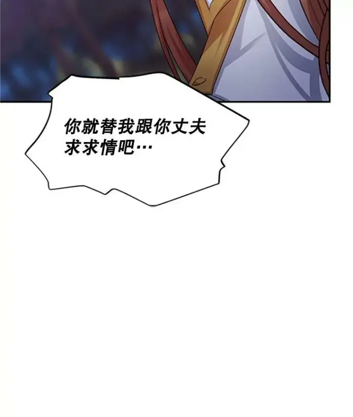 《虚名的公爵之妻》100.罪人图76