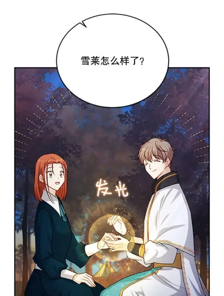 《虚名的公爵之妻》100.罪人图84