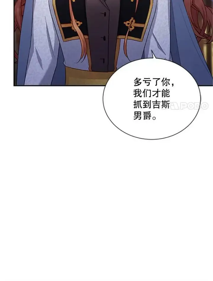 《虚名的公爵之妻》100.罪人图88