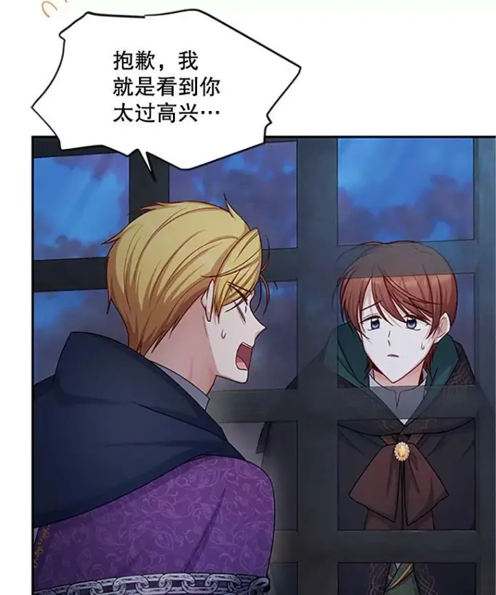 《虚名的公爵之妻》101.平民“加斯帕”图10