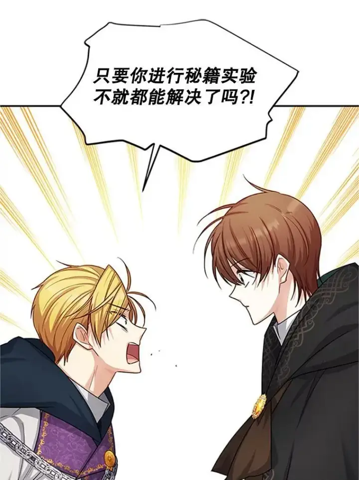《虚名的公爵之妻》101.平民“加斯帕”图100