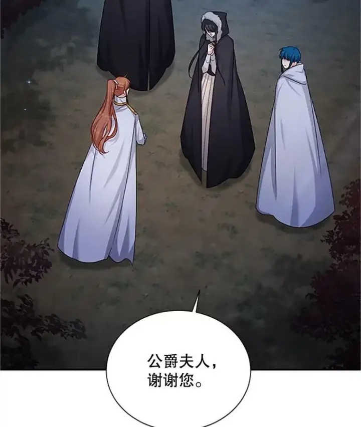 《虚名的公爵之妻》101.平民“加斯帕”图106