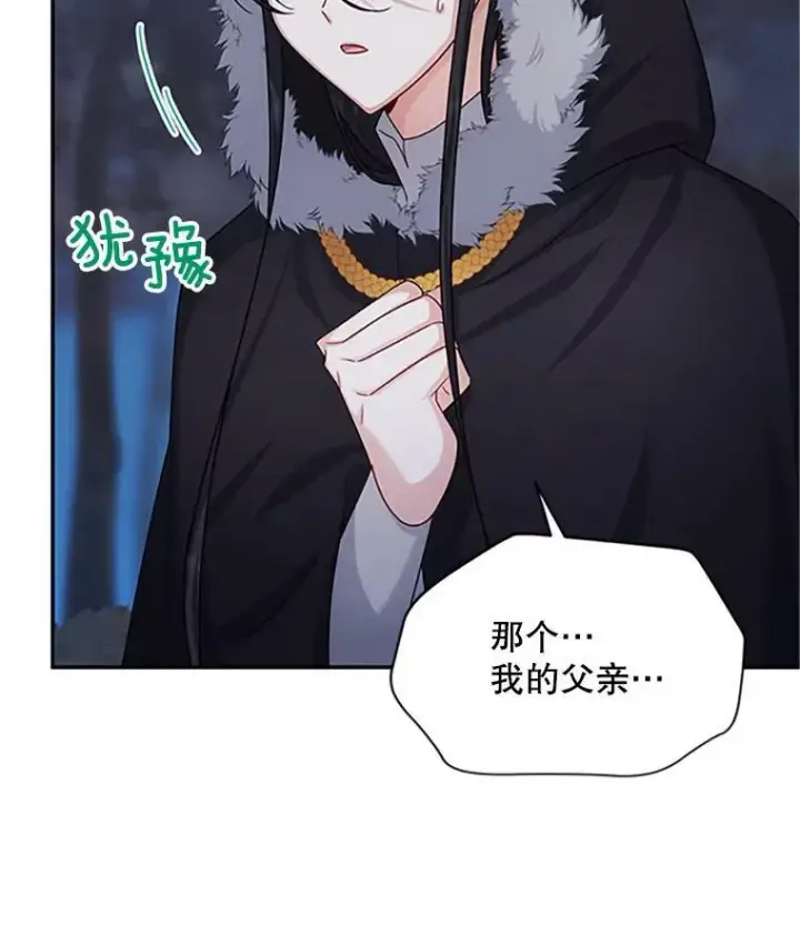 《虚名的公爵之妻》101.平民“加斯帕”图108