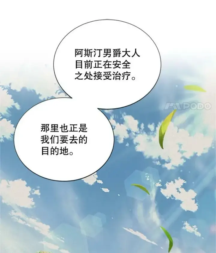 《虚名的公爵之妻》101.平民“加斯帕”图111