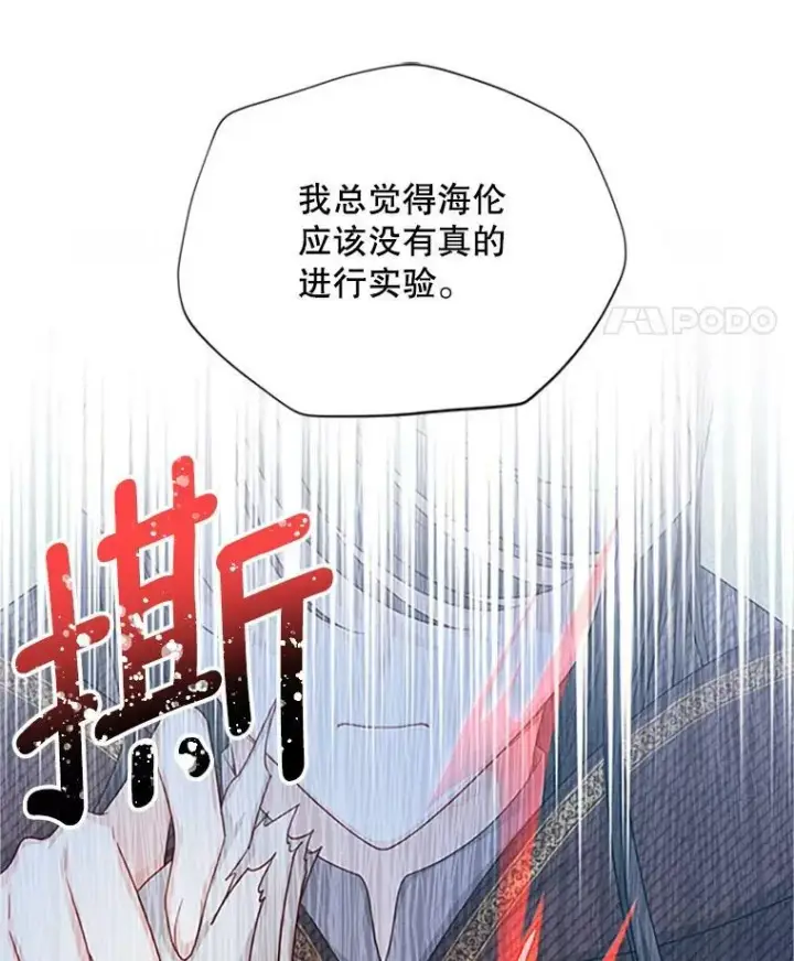 《虚名的公爵之妻》101.平民“加斯帕”图12