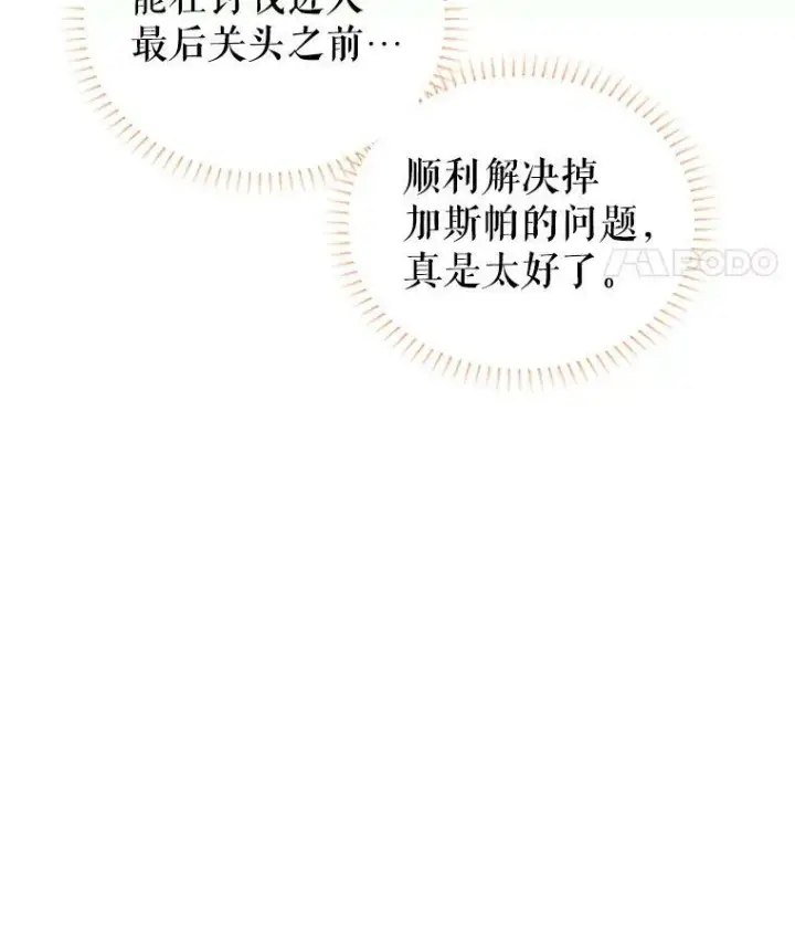 《虚名的公爵之妻》101.平民“加斯帕”图122
