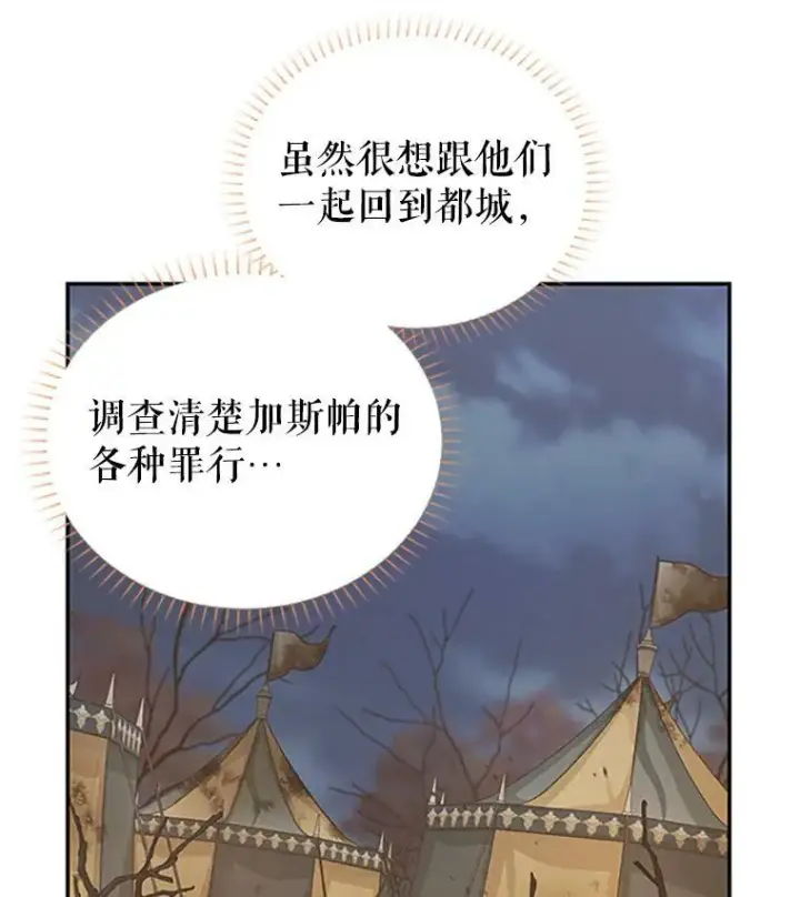 《虚名的公爵之妻》101.平民“加斯帕”图123