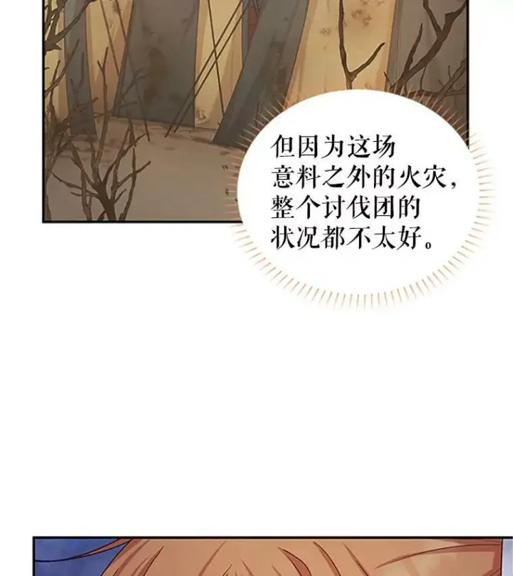 《虚名的公爵之妻》101.平民“加斯帕”图124