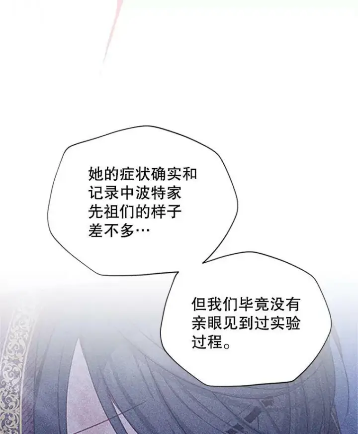 《虚名的公爵之妻》101.平民“加斯帕”图14