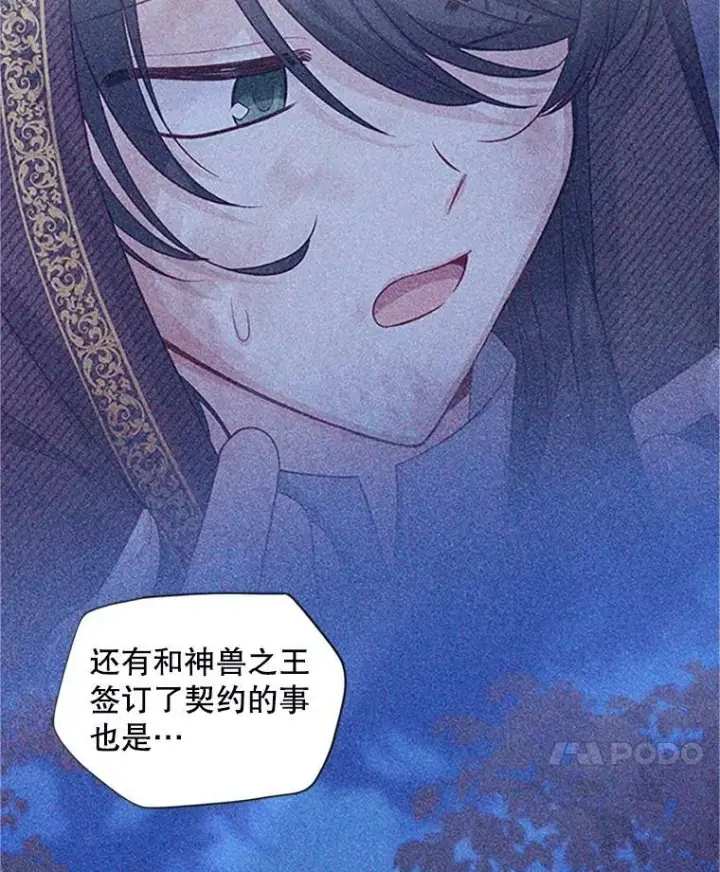 《虚名的公爵之妻》101.平民“加斯帕”图15