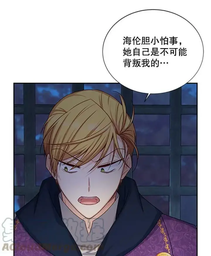 《虚名的公爵之妻》101.平民“加斯帕”图17