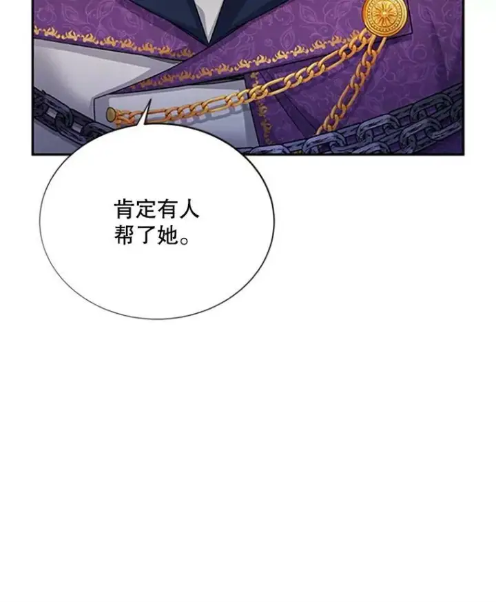《虚名的公爵之妻》101.平民“加斯帕”图18
