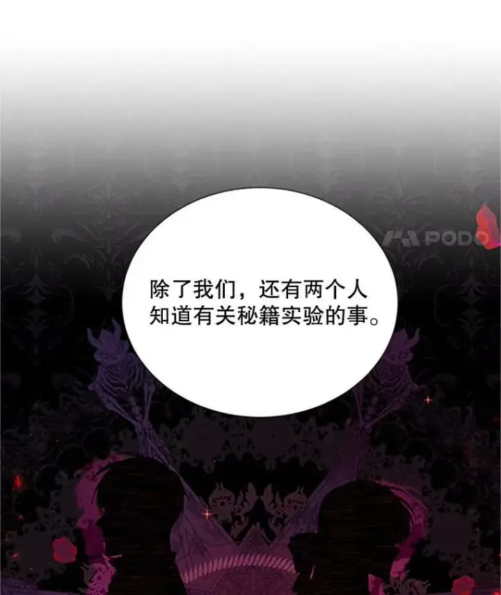 《虚名的公爵之妻》101.平民“加斯帕”图19