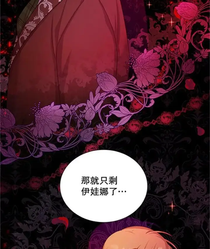 《虚名的公爵之妻》101.平民“加斯帕”图22