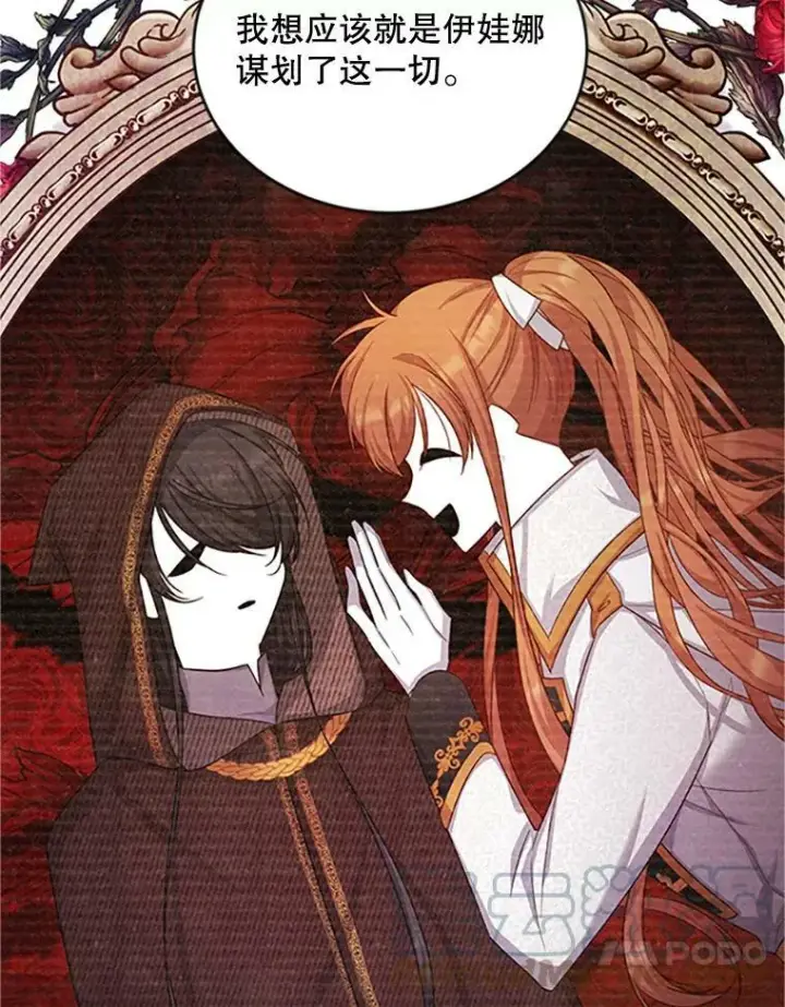 《虚名的公爵之妻》101.平民“加斯帕”图29
