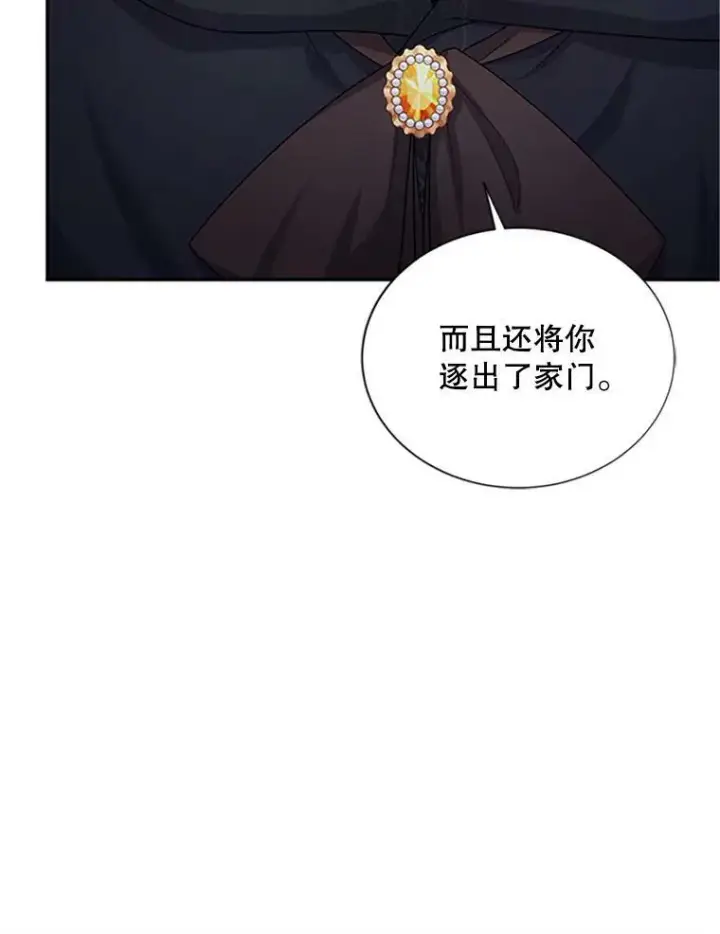 《虚名的公爵之妻》101.平民“加斯帕”图44