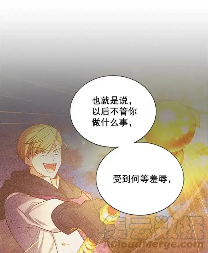 《虚名的公爵之妻》101.平民“加斯帕”图45