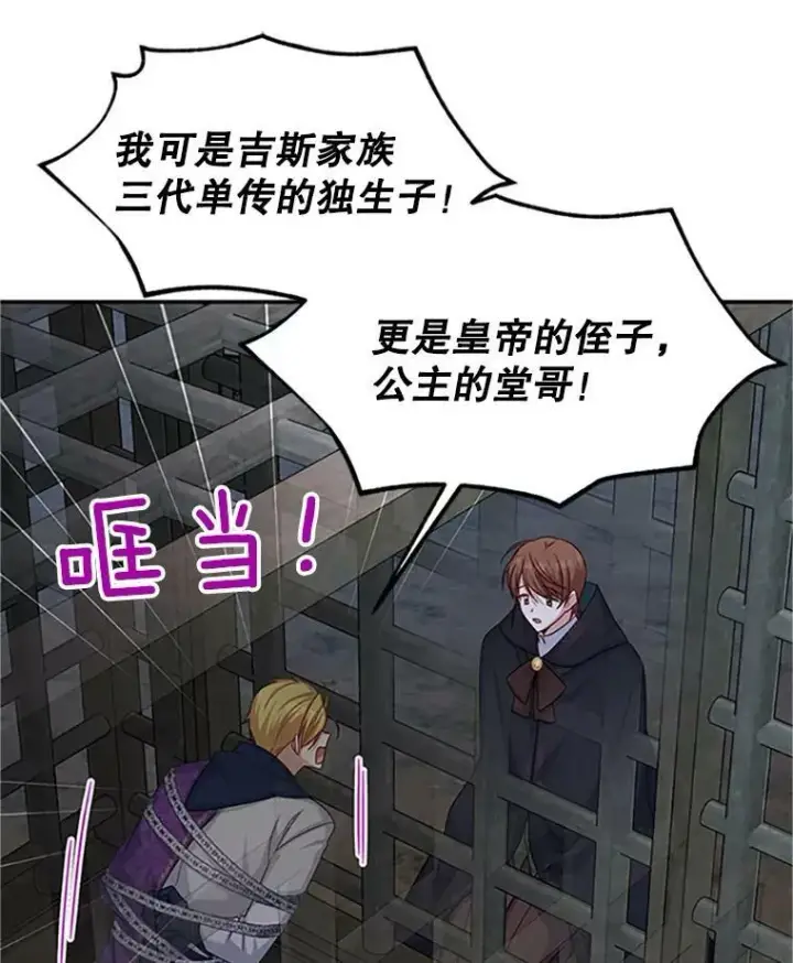 《虚名的公爵之妻》101.平民“加斯帕”图52