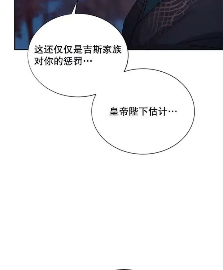 《虚名的公爵之妻》101.平民“加斯帕”图55