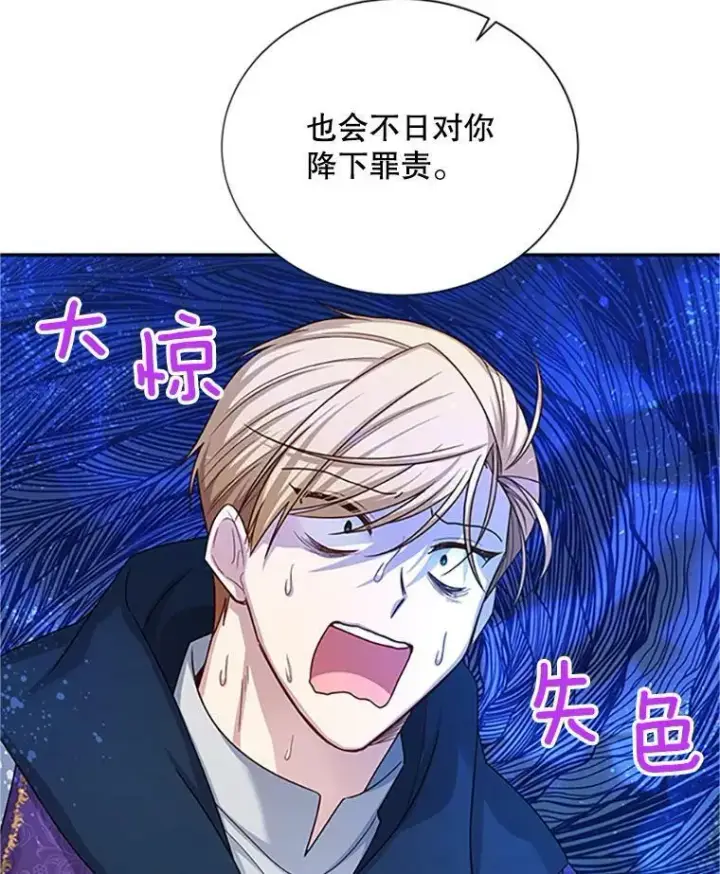 《虚名的公爵之妻》101.平民“加斯帕”图56