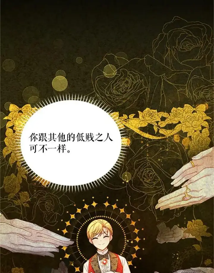 《虚名的公爵之妻》101.平民“加斯帕”图66