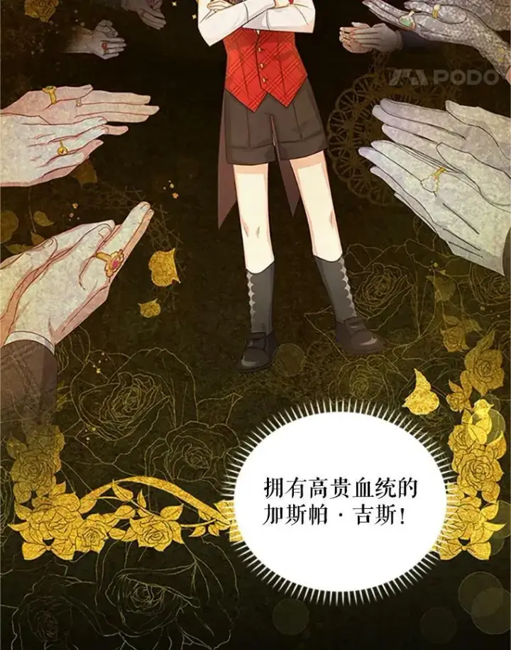 《虚名的公爵之妻》101.平民“加斯帕”图67