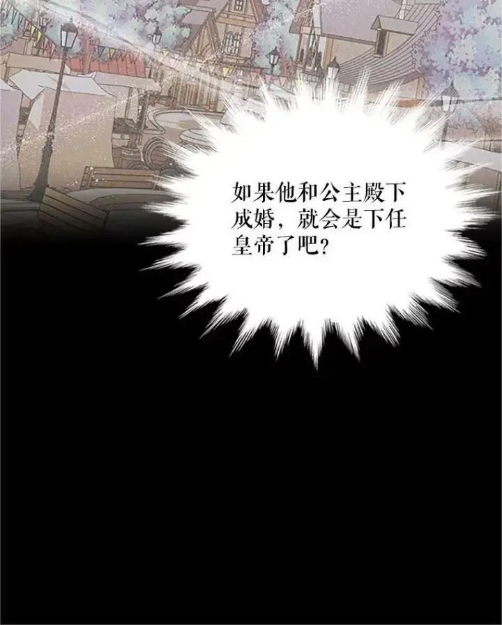 《虚名的公爵之妻》101.平民“加斯帕”图76
