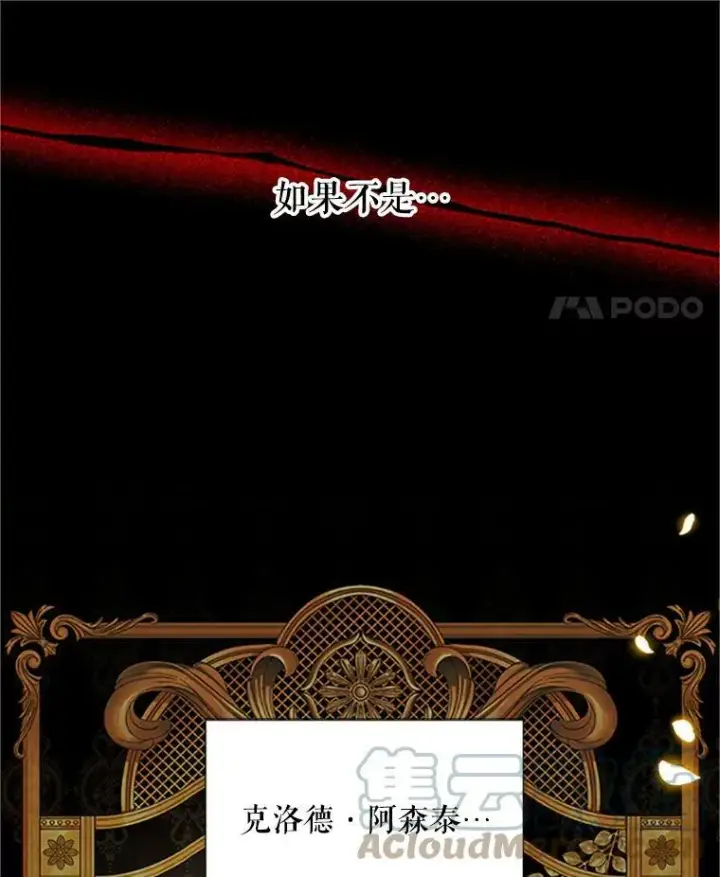 《虚名的公爵之妻》101.平民“加斯帕”图77