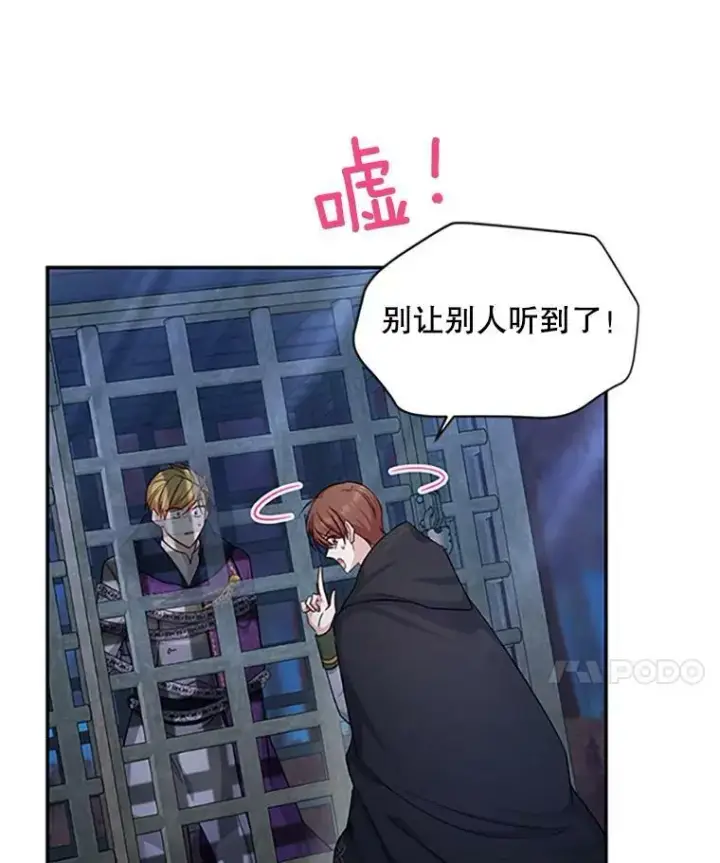《虚名的公爵之妻》101.平民“加斯帕”图8