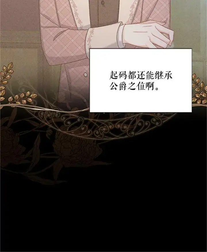 《虚名的公爵之妻》101.平民“加斯帕”图83