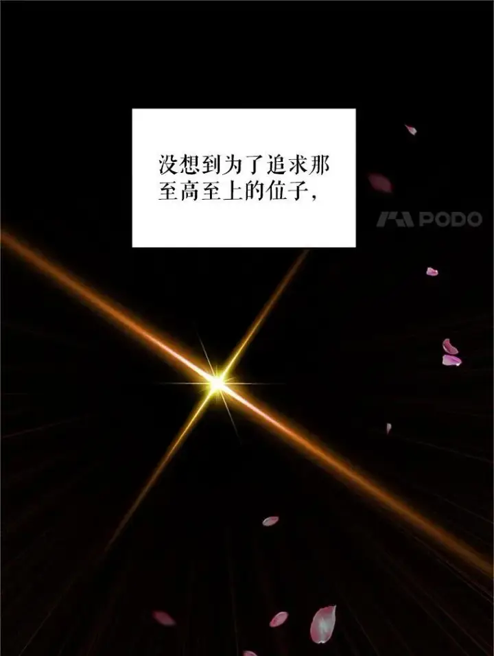 《虚名的公爵之妻》101.平民“加斯帕”图84