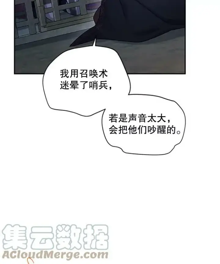 《虚名的公爵之妻》101.平民“加斯帕”图9