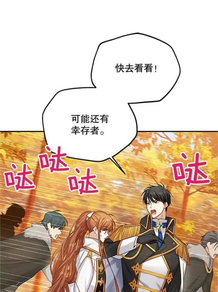 《虚名的公爵之妻》102.遇袭图100