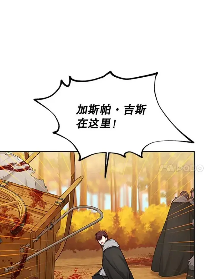 《虚名的公爵之妻》102.遇袭图102