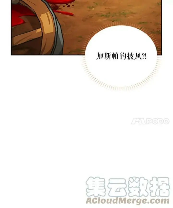 《虚名的公爵之妻》102.遇袭图109