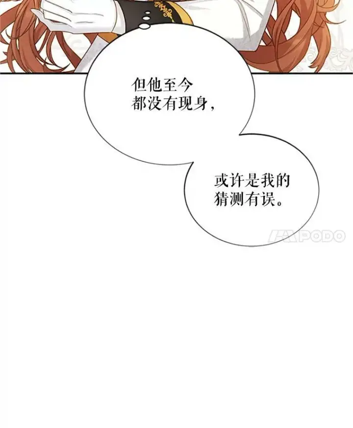 《虚名的公爵之妻》102.遇袭图11