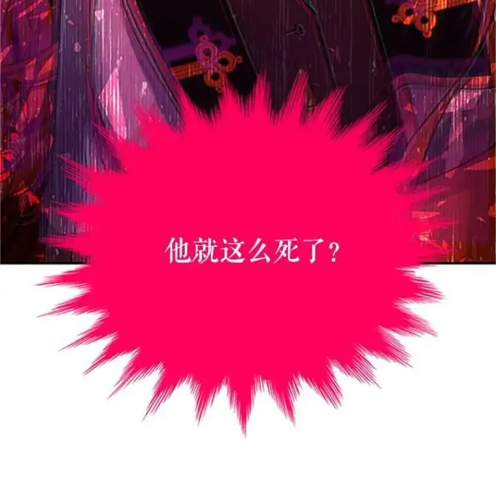 《虚名的公爵之妻》102.遇袭图112