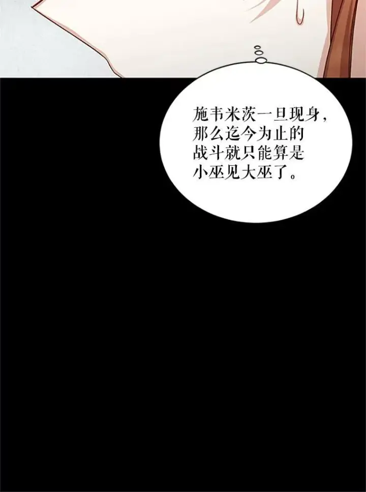 《虚名的公爵之妻》102.遇袭图22