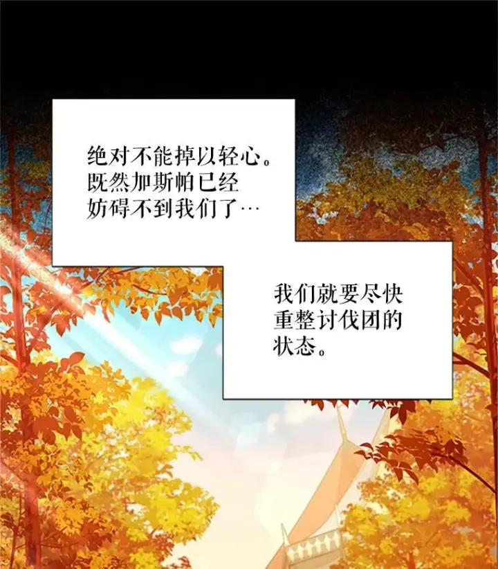 《虚名的公爵之妻》102.遇袭图23