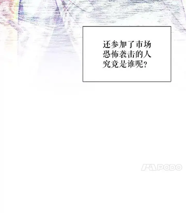 《虚名的公爵之妻》102.遇袭图28