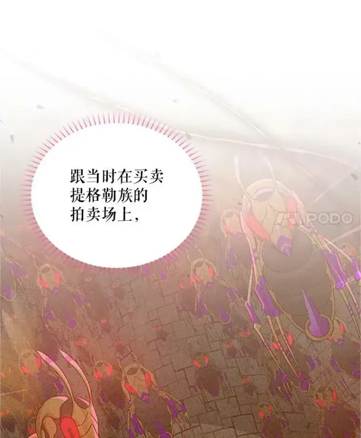 《虚名的公爵之妻》102.遇袭图4