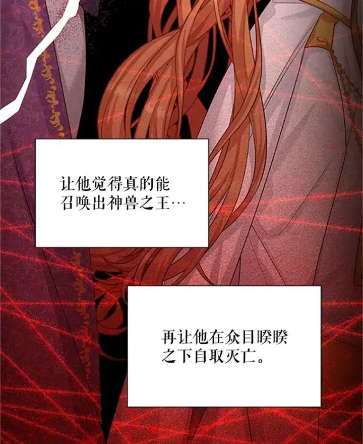 《虚名的公爵之妻》102.遇袭图48