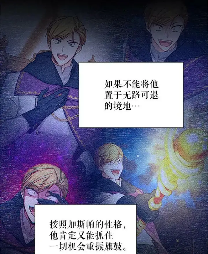 《虚名的公爵之妻》102.遇袭图50