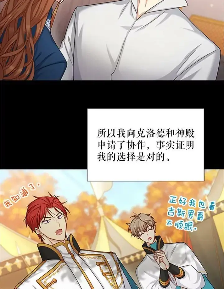 《虚名的公爵之妻》102.遇袭图55