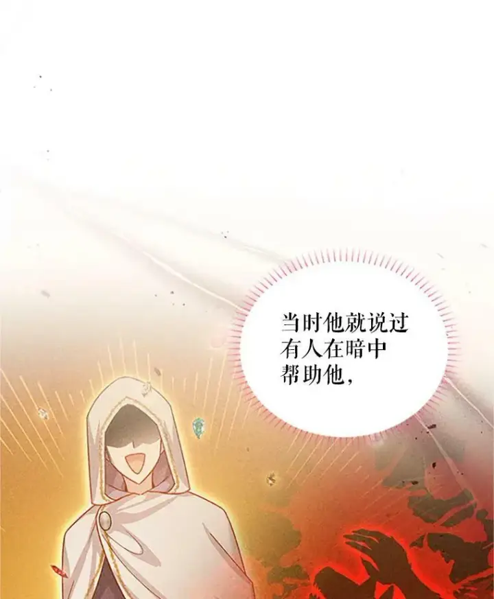 《虚名的公爵之妻》102.遇袭图6