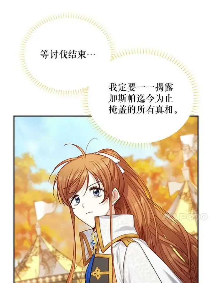 《虚名的公爵之妻》102.遇袭图67