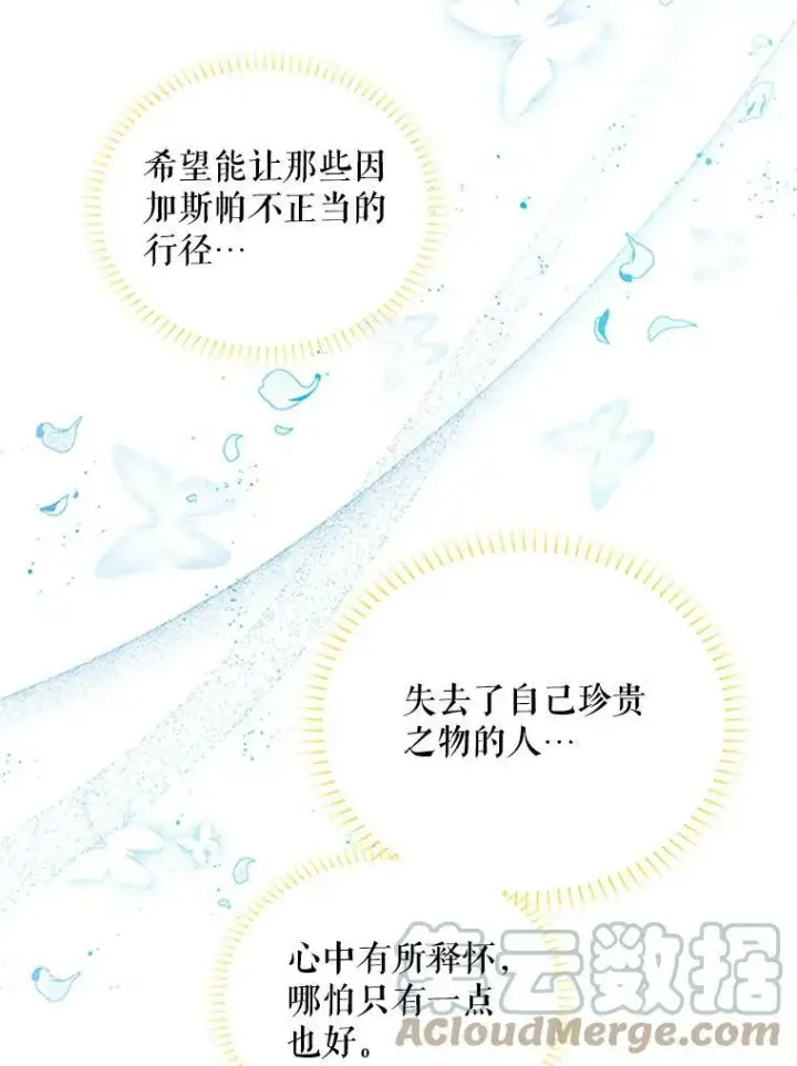 《虚名的公爵之妻》102.遇袭图69