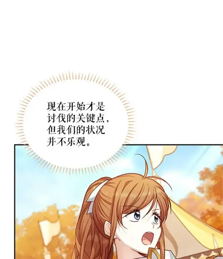 《虚名的公爵之妻》102.遇袭图76