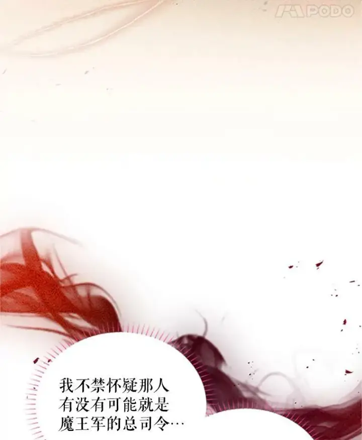 《虚名的公爵之妻》102.遇袭图8