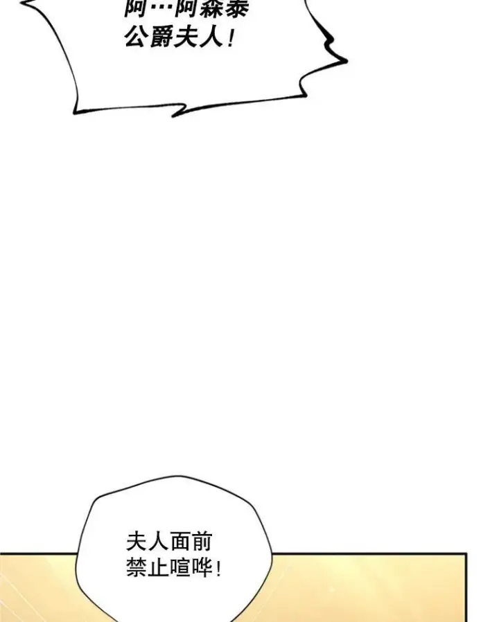 《虚名的公爵之妻》102.遇袭图83